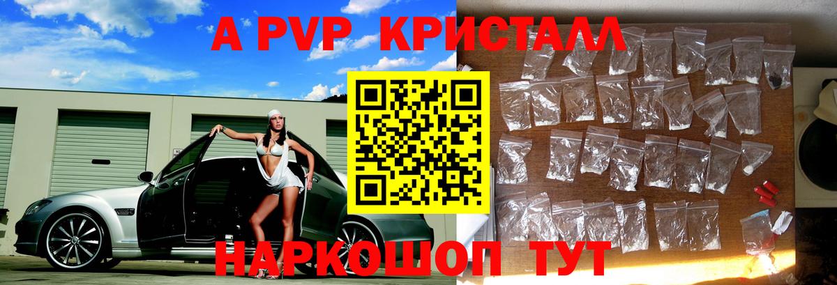 Alpha-PVP кристаллы  Альфа ПВП  где можно купить наркотик  Вход с VPN  Торжок 