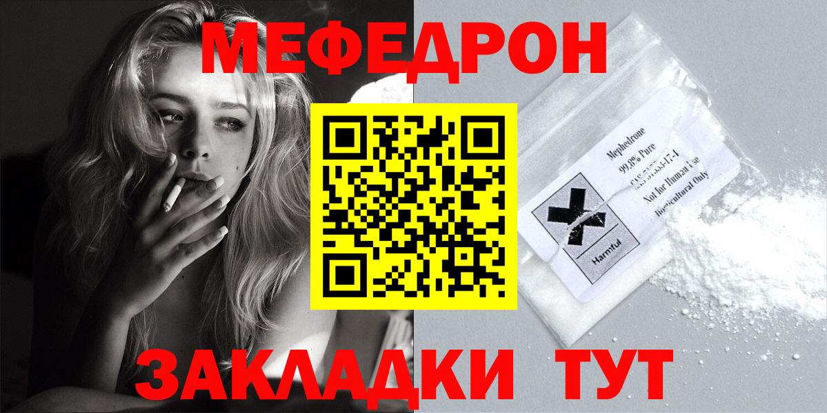 МЕФ mephedrone  МЕФ  Вход с VPN  Торжок  МЯУ-МЯУ VHQ 