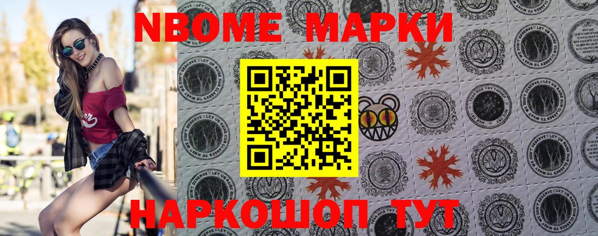 Марки 25I-NBOMe 1,5мг  Вход с VPN  Марки N-bome  где купить наркоту  Торжок  Марки 25I-NBOMe 1,5мг 