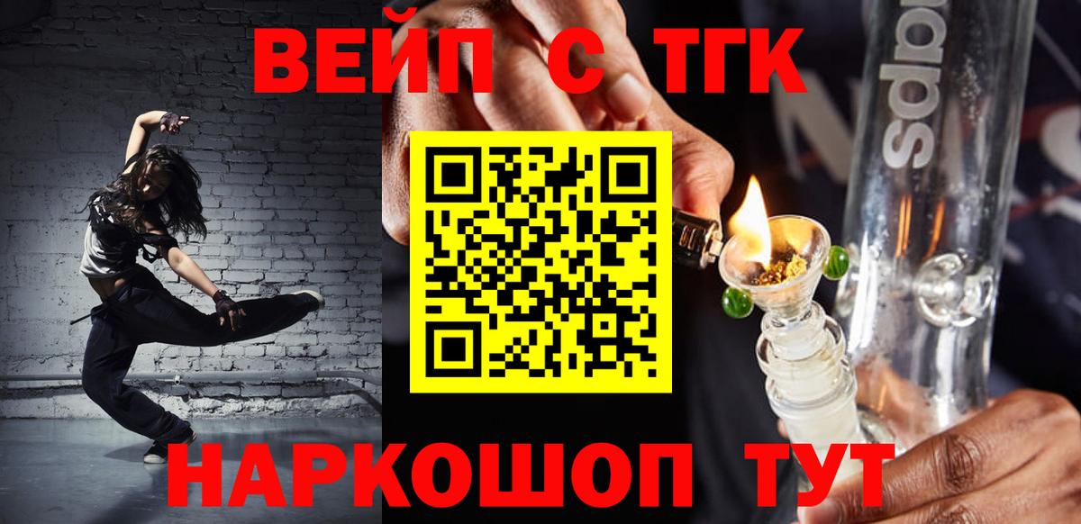 Дистиллят ТГК концентрат  Вход с VPN  Торжок  Дистиллят ТГК вейп 